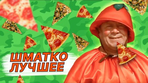 Шматко рекламирует пиццерию — Лучшие моменты сериала Солдаты