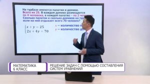 Математика. 6 класс. Решение задач с помощью составления систем уравнений /17.05.2021/