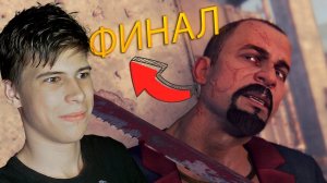 ФИНАЛ! ➤ Dying Light ➤ #14