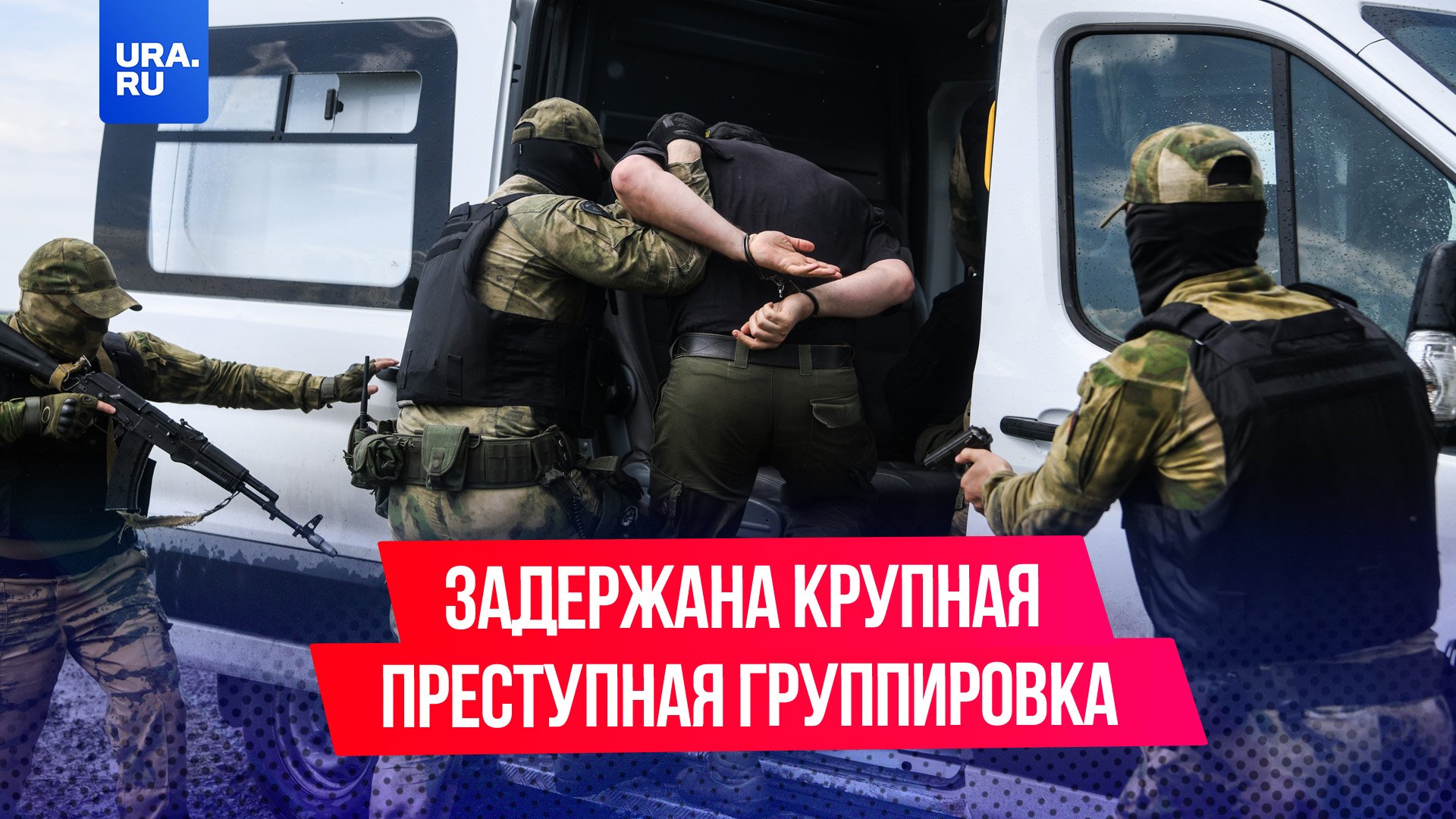 Сотрудники ФСБ задержали семерых участников ОПГ «Халиуллинские»