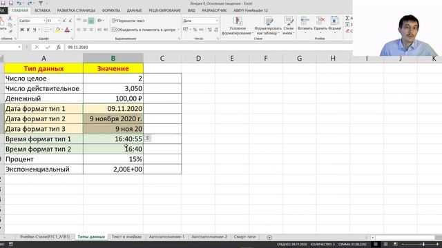 Табличные процессоры. Базовые сведения. Интерфейс. смотреть онлайн