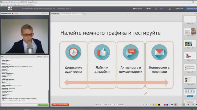 Бесплатный трафик если он ?? Эффект от бесплатного Трафика ??. смотреть онлайн