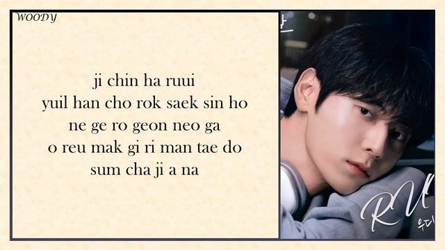 WOODY - RUN (OST MY LOVELY LIAR) [EASY LYRICS] смотреть онлайн