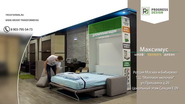 Шкаф кровать трансформер с диваном Максимус