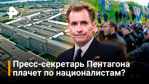 Посол Антонов назвал оскорбительными заявления Пентагона о России / РЕН Новости