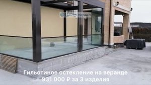 Гильотинное остекление на веранде