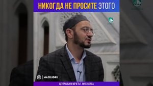 «Никогда не просите этого у Всевышнего » — Имам центр. Джума мечети г. Махачкалы Зайнуллахаджи Атае