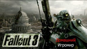 Longplay: Fallout 3 с модами. #3 - разные "делишки".