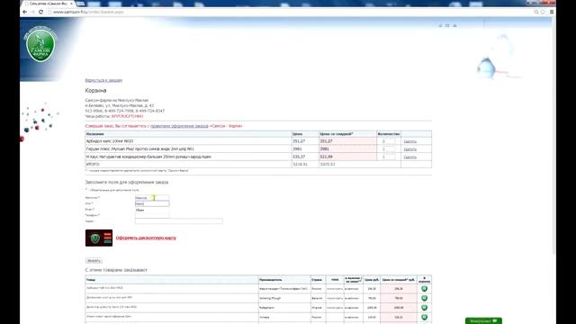 Интернет бронирование на сайте Самсон-Фарма смотреть онлайн