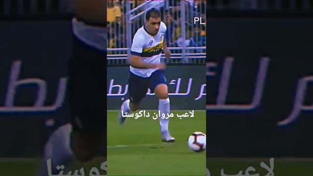 لاعب مروان داكوستا ذكريات 😔😔😔