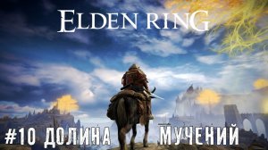 Негодяй Дракон   Elden Ring прохождение часть #10