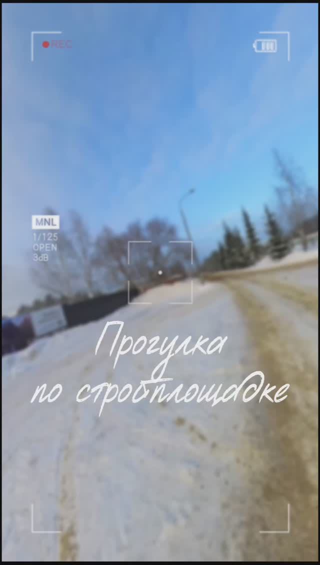 Прогулка по стройплощадке