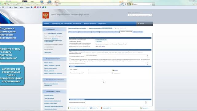 Создание и размещение протокола разногласий смотреть онлайн