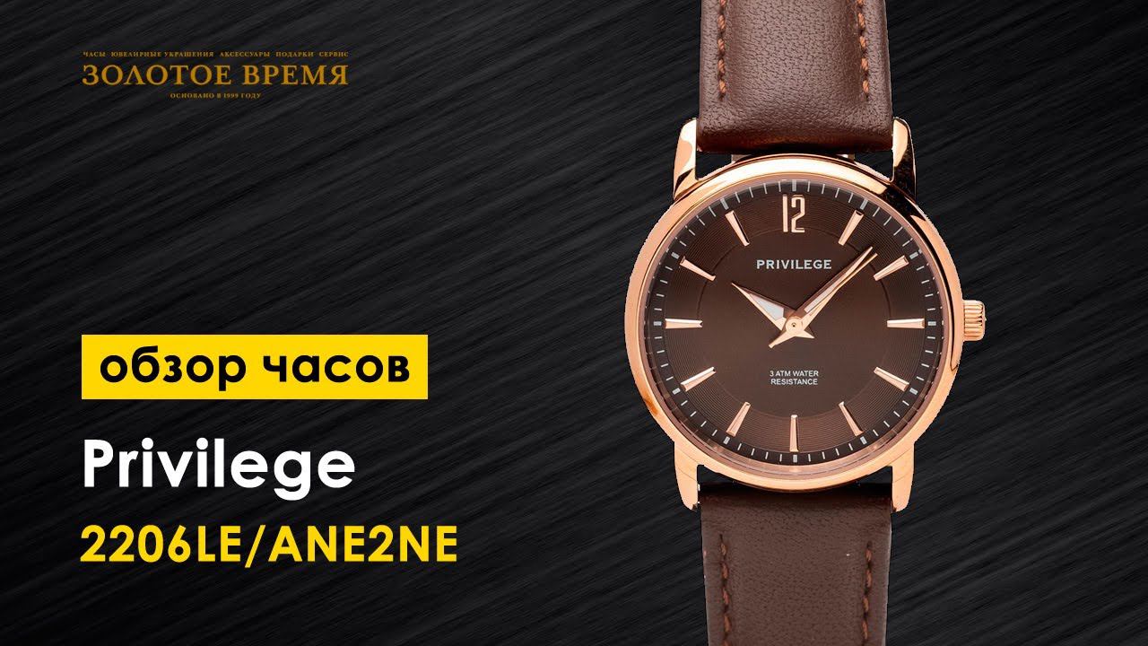 Часы женские Privilege 2206LE/ANE2NE
