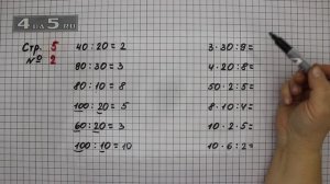 Страница 5 Задание 2 – Математика 3 класс Моро – Учебник Часть 2
