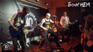 Бони' НЕМ 30/04/2023 Москва. Рюмочная Зюзино