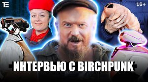 Что ждет российскую кибердеревню на Марсе? Интервью с командой Birchpunk