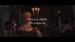 Пасха 2023 | СВЕТЛОЕ ХРИСТОВО ВОСКРЕСЕНИЕ | Храм Всех Святых в Земле Русской Просиявших