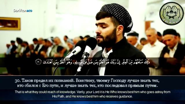 Сура 53 «АН-НАДЖМ» Peshawa Qadr Al Kurdi