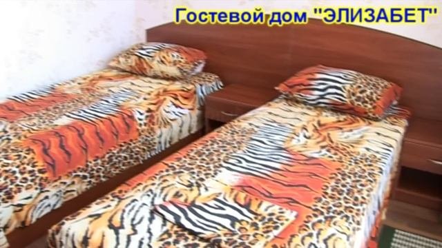 Гостевой дом''Элизабет''