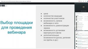 Короповская В. П. Как организовать вебинар или видеоконференцию в библиотеке