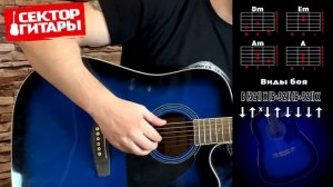 MIYAGI, ANDY PANDA - ALL THE TIME НА ГИТАРЕ РАЗБОР, БЕЗ БАРРЭ, аккорды, бой, под гитару, мияги