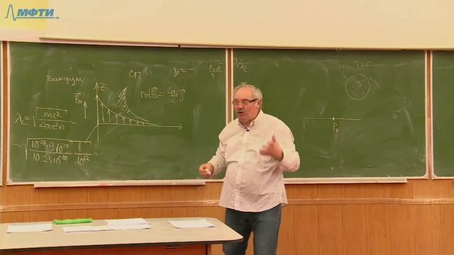 Лекция №12 по курсу "Основы современной физики" (Раевский А.О.) смотреть онлайн