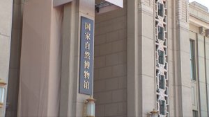 В Пекине открылся Национальный музей естественной истории