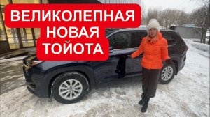 НОВАЯ ТОЙОТА! ВАМ ПОНРАВИТСЯ И ВЫ О НЕЙ НЕ ЗНАЛИ. Toyota Grand Highlander