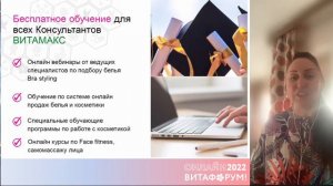 Онлайн ВИТАФОРУМ 2022 "Новые горизонты возможностей"