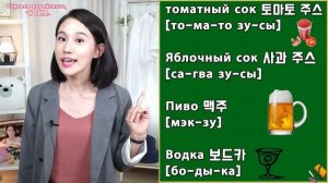 Напитки на корейском/учить корейские слова