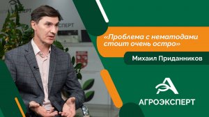 Агроэксперт - Михаил Приданников