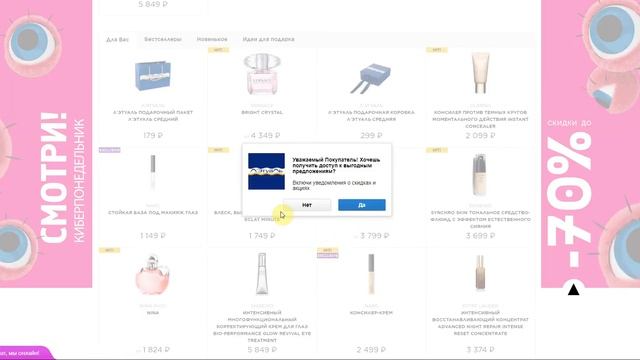 Как использовать промокоды в онлайн-магазине Летуаль?