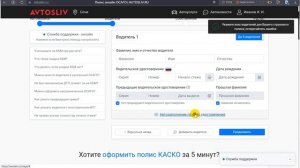 Интернет франшиза AVTOSLIV. IT автобизнес в сфере автоуслуг и страховании ОСАГО, КАСКО