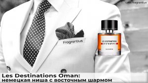 Les Destinations Oman: немецкая ниша с восточным шармом