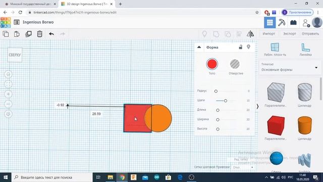 Tinkercad. 2 Объединение и выравнивание объектов | Дворец детей и молодежи смотреть онлайн