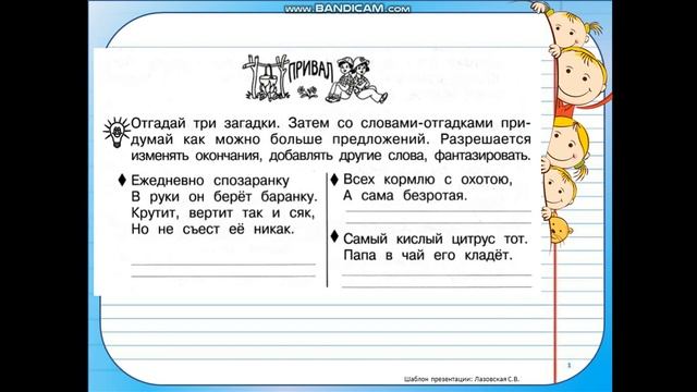 Занимательный русский язык. 2 класс. Занятие 6 смотреть онлайн