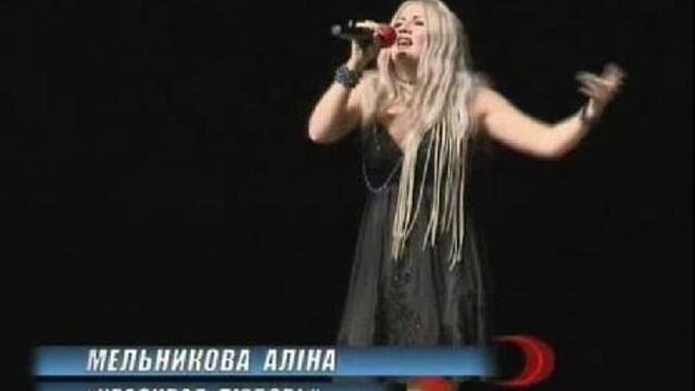 Мельникова Алина Красивая любовь