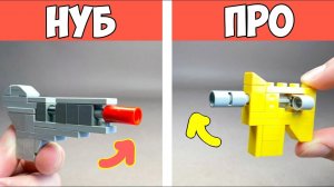 Как сделать Простой VS Сложный Пистолет из Лего