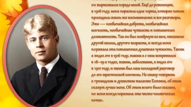 Онлайн-вечер портрет "Есенина песню поёт нам осень" смотреть онлайн