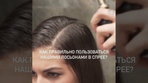 Как правильно использовать лосьоны DSD de Luxe в виде спрея