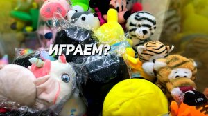 ИГРАЕМ В Аппарат Хватайка на автовокзале! Это УЖАС!!!