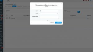 Пополнение бонусного счета и перевод средств на баланс