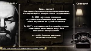 Почему не хоронят Ленина. 2