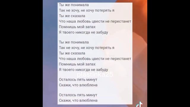 Попробуй спеть песню с текстом | ТИК-ТОК |