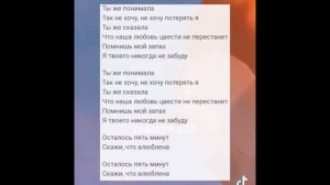 Попробуй спеть песню с текстом | ТИК-ТОК |
