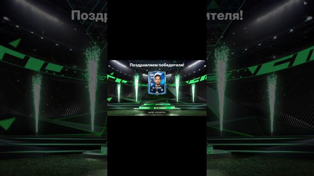 Мега Халява от Ea Sports Fc Mobile