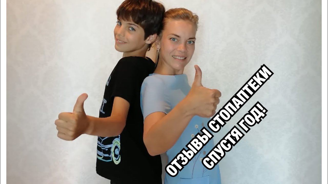 ВСЯ ПРАВДА О СТОПАПТЕКЕ ОТ ВРАЧА. ОТЗЫВЫ / ФИЗИОПРАКТИКА