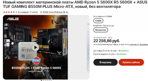 Новый комплект материнской платы AMD Ryzen 5 5600X R5 5600X + ASUS TUF GAMING B550M PLUS Micro-ATX,