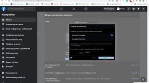 Как изменить своё Имя и Фамилию в Фейсбуке? / (ПК и Моб. устройства)